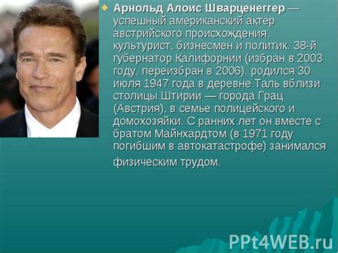 Известные люди Австрии - презентация к уроку Географии