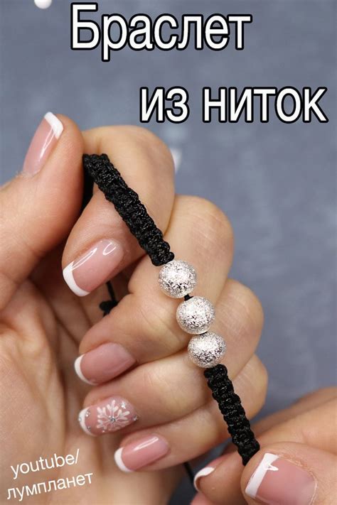 DIY Браслет из ниток | Браслеты своими руками, Браслет с бусинами ...