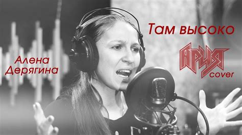 Там высоко (cover Ария) - YouTube