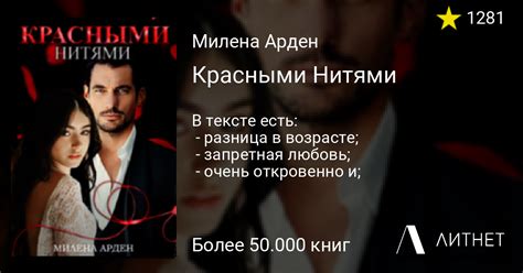 Красными Нитями читать книгу онлайн на Литнет