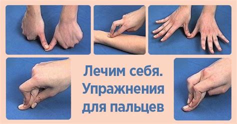 Массаж пальцев