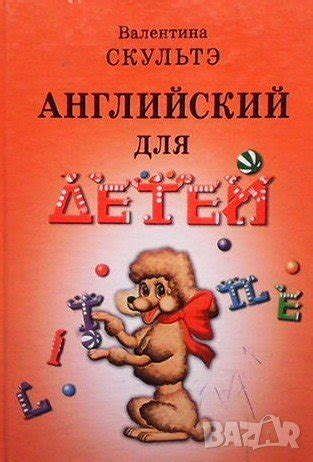 Английский для детей в Учебници, учебни тетрадки в гр. Варна ...