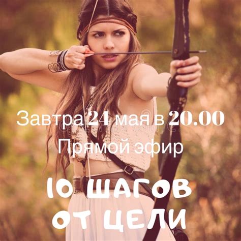 Когда человек к чему-то стремится, он похож на лучника, бьющего в цель ...