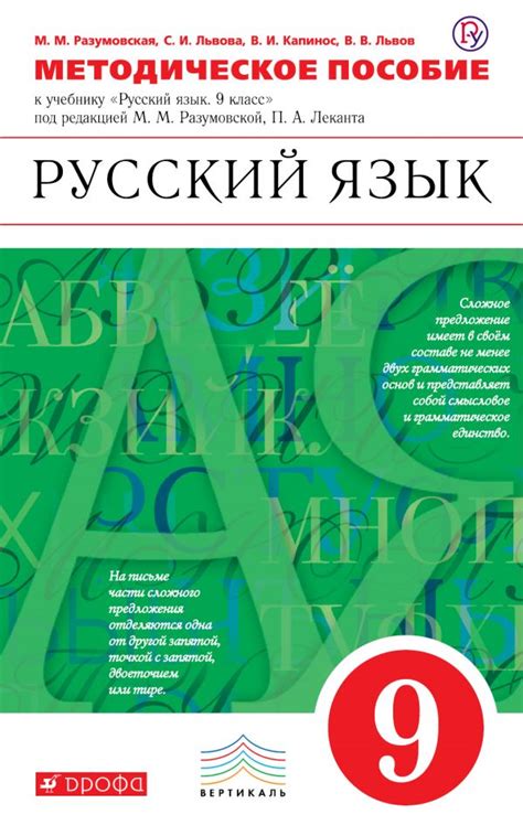 Купить методическое пособие по русскому языку 9 класс , авт ...