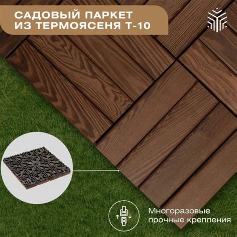 Садовый паркет Т10 «Термоясень» | Thermodecking