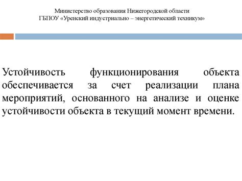 Принципы обеспечения устойчивости объектов экономики в условиях ЧС ...