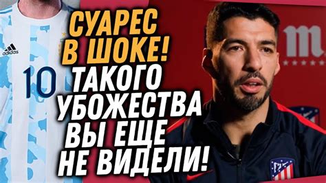 СУАРЕС УЗНАЛ ПРО ПРЕДАТЕЛЬСТВО АТЛЕТИКО / РЕАКЦИЯ МЕССИ НА ХУДШУЮ ФОРМУ ...