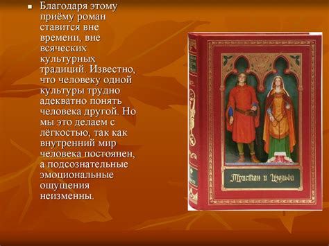 Роман о Тристане и Изольде - презентация онлайн