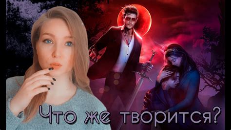 ДРАКУЛА. ИСТОРИЯ ЛЮБВИ =1 сезон 12 серия= КЛУБ РОМАНТИКИ ♥♥♥Прохождение ...