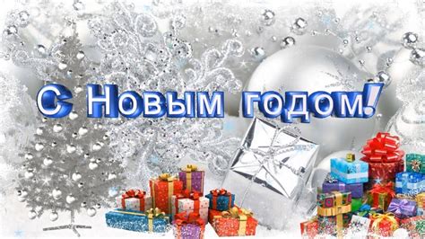 Новый год 2019. Видео поздравление с новым годом. Красивая видео ...