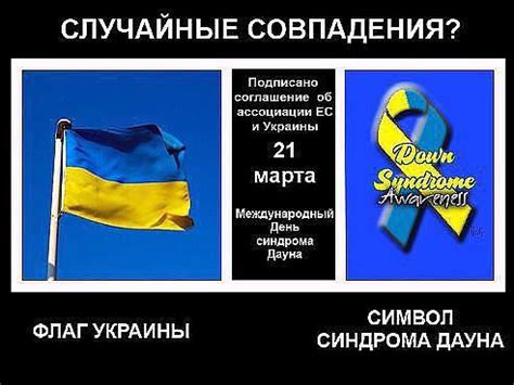 Флаг Украины – символ болезни Дауна? | Ответы Mail