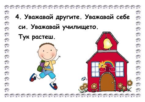Клуб "Зная как": Нашите правила в клас
